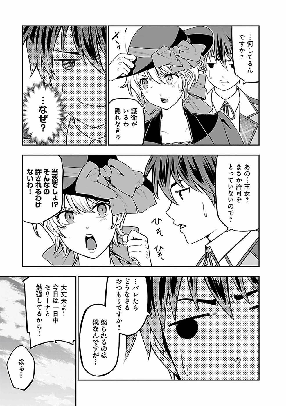 戦慄の魔術師と五帝獣 第29話 - Page 7