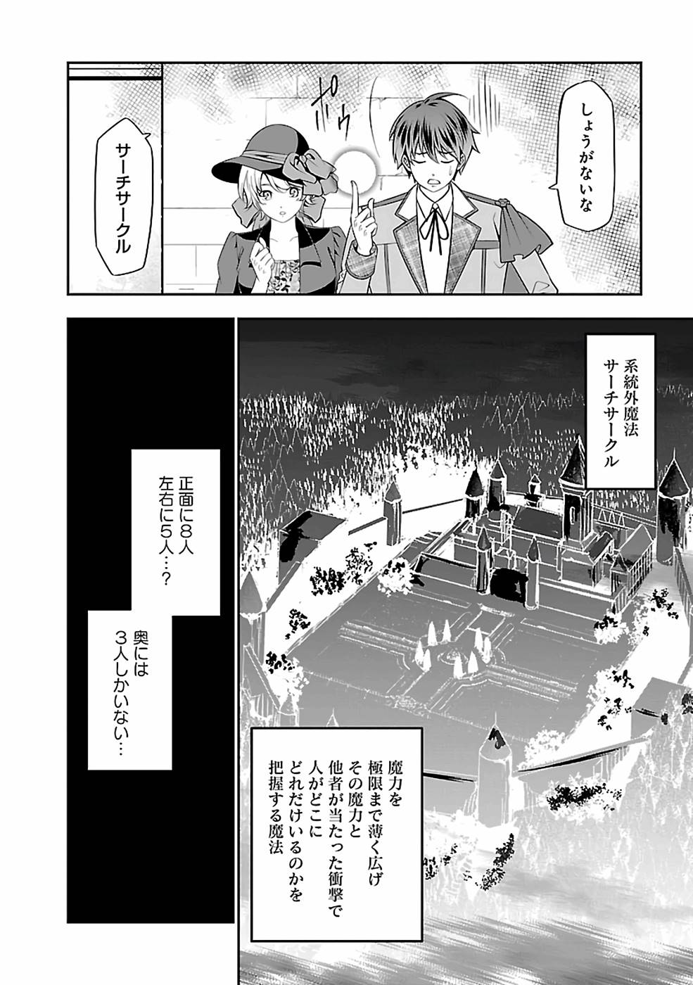 戦慄の魔術師と五帝獣 第29話 - Page 8