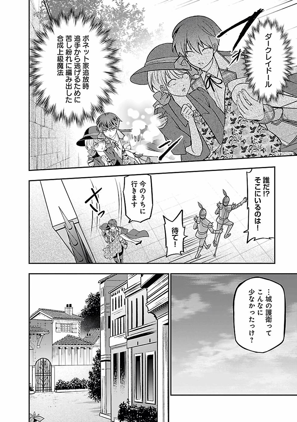 戦慄の魔術師と五帝獣 第29話 - Page 10