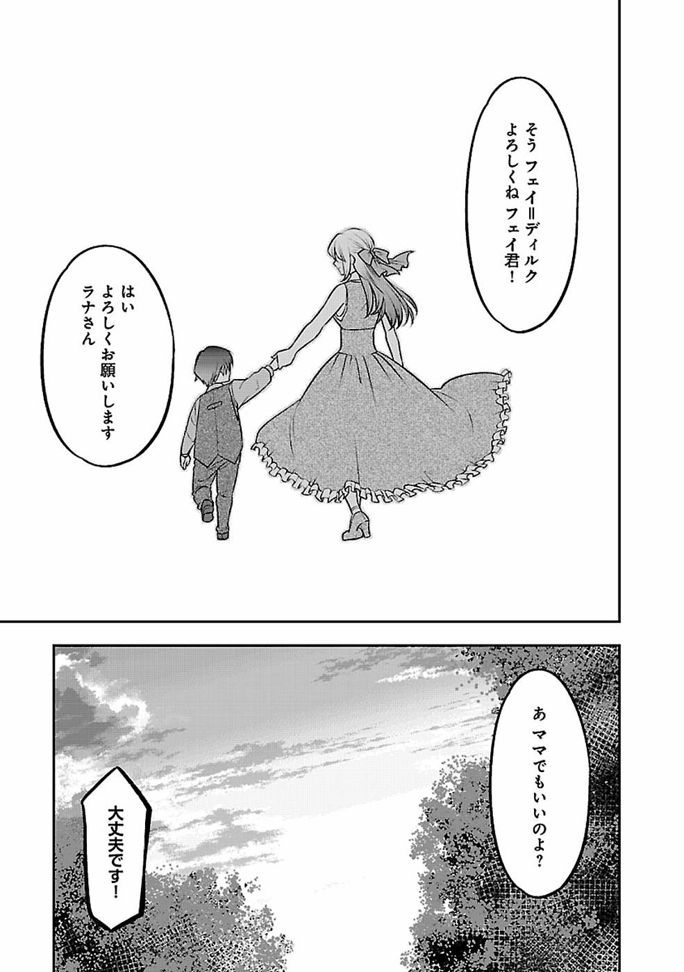 戦慄の魔術師と五帝獣 第3話 - Page 19