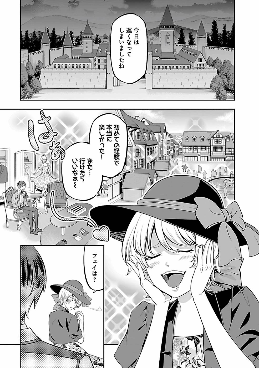 戦慄の魔術師と五帝獣 第30話 - Page 1