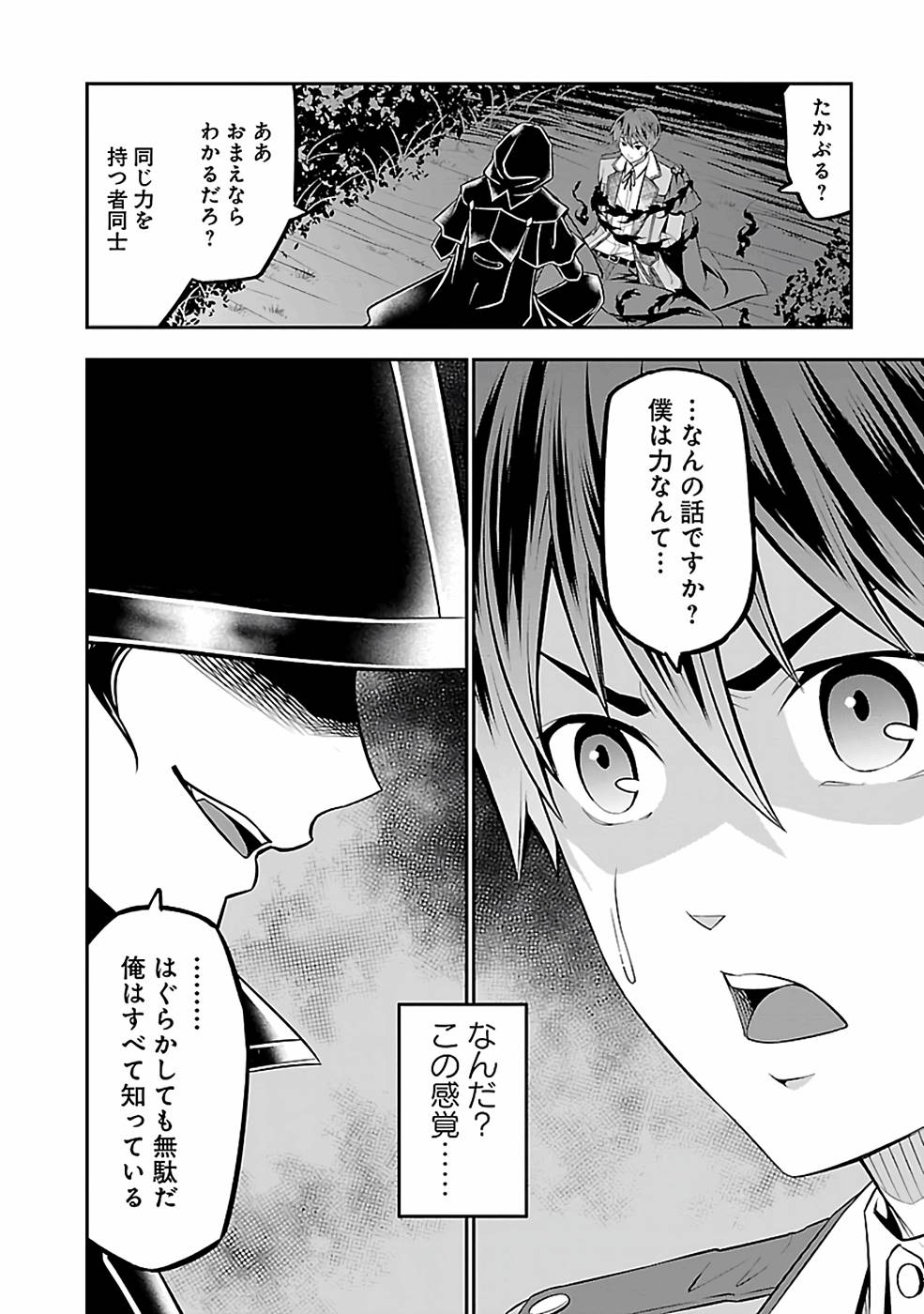 戦慄の魔術師と五帝獣 第30話 - Page 12