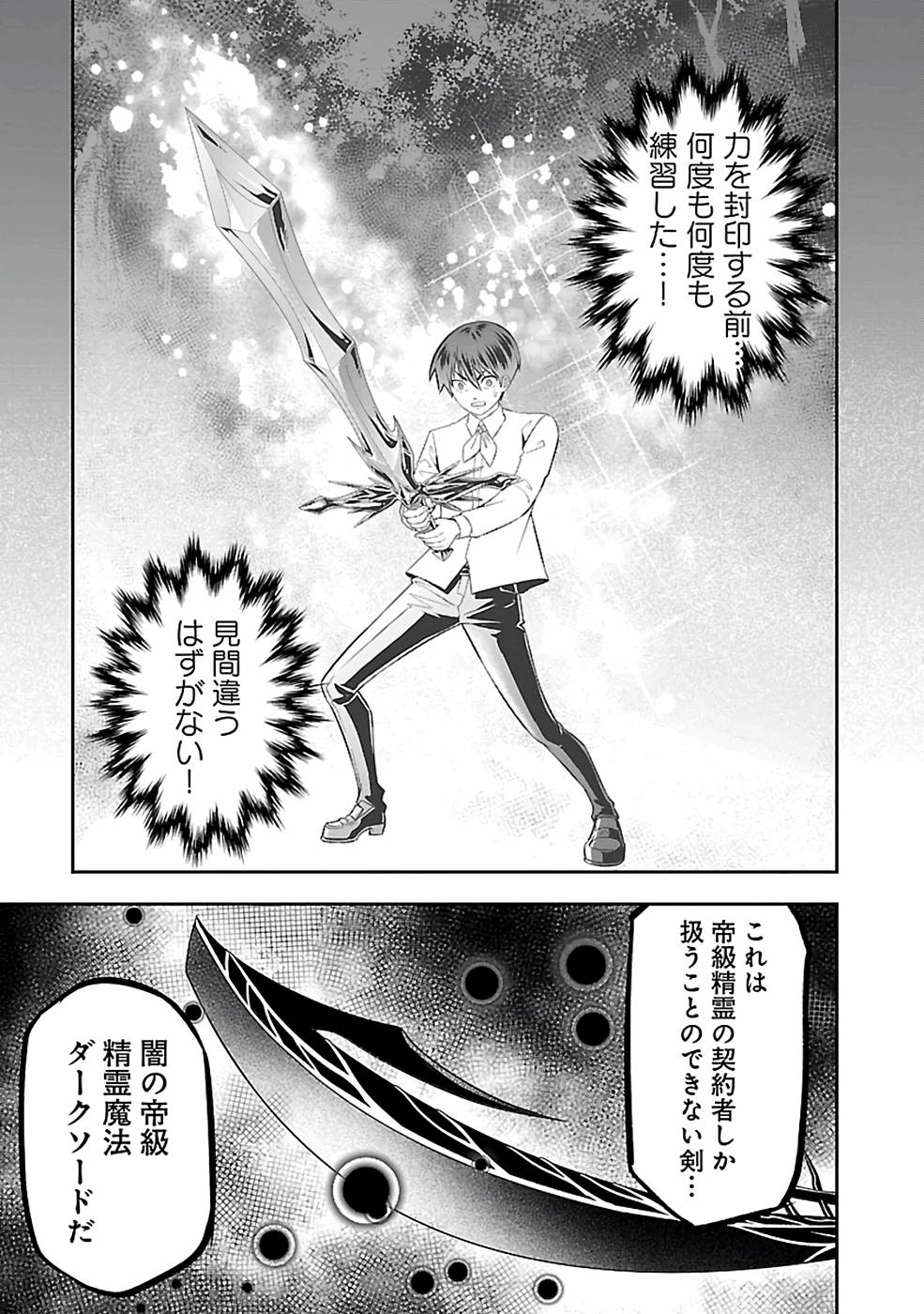 戦慄の魔術師と五帝獣 第30話 - Page 17