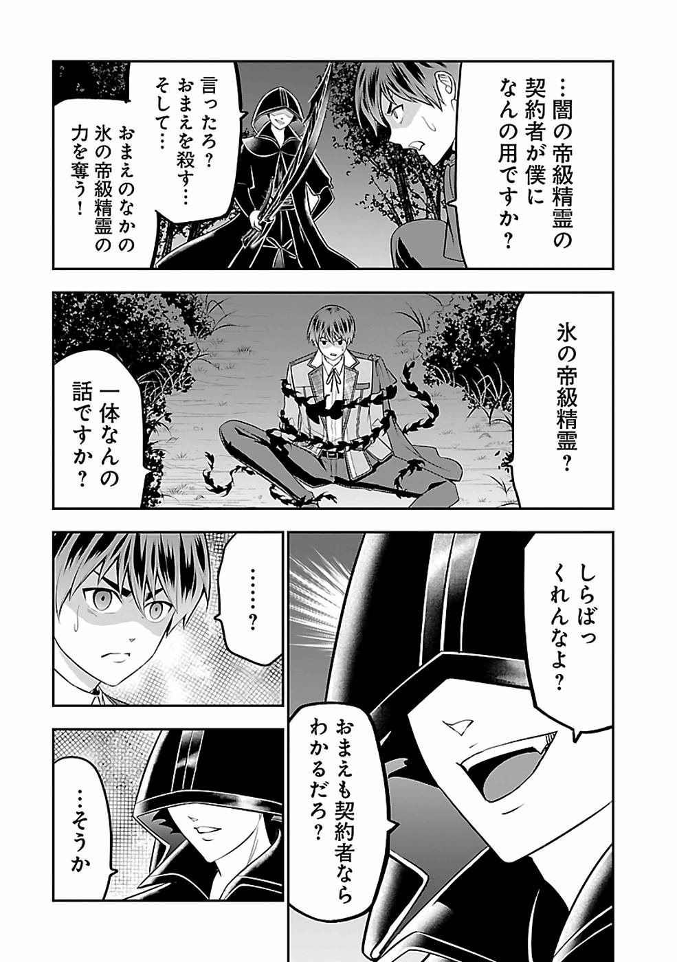 戦慄の魔術師と五帝獣 第30話 - Page 19