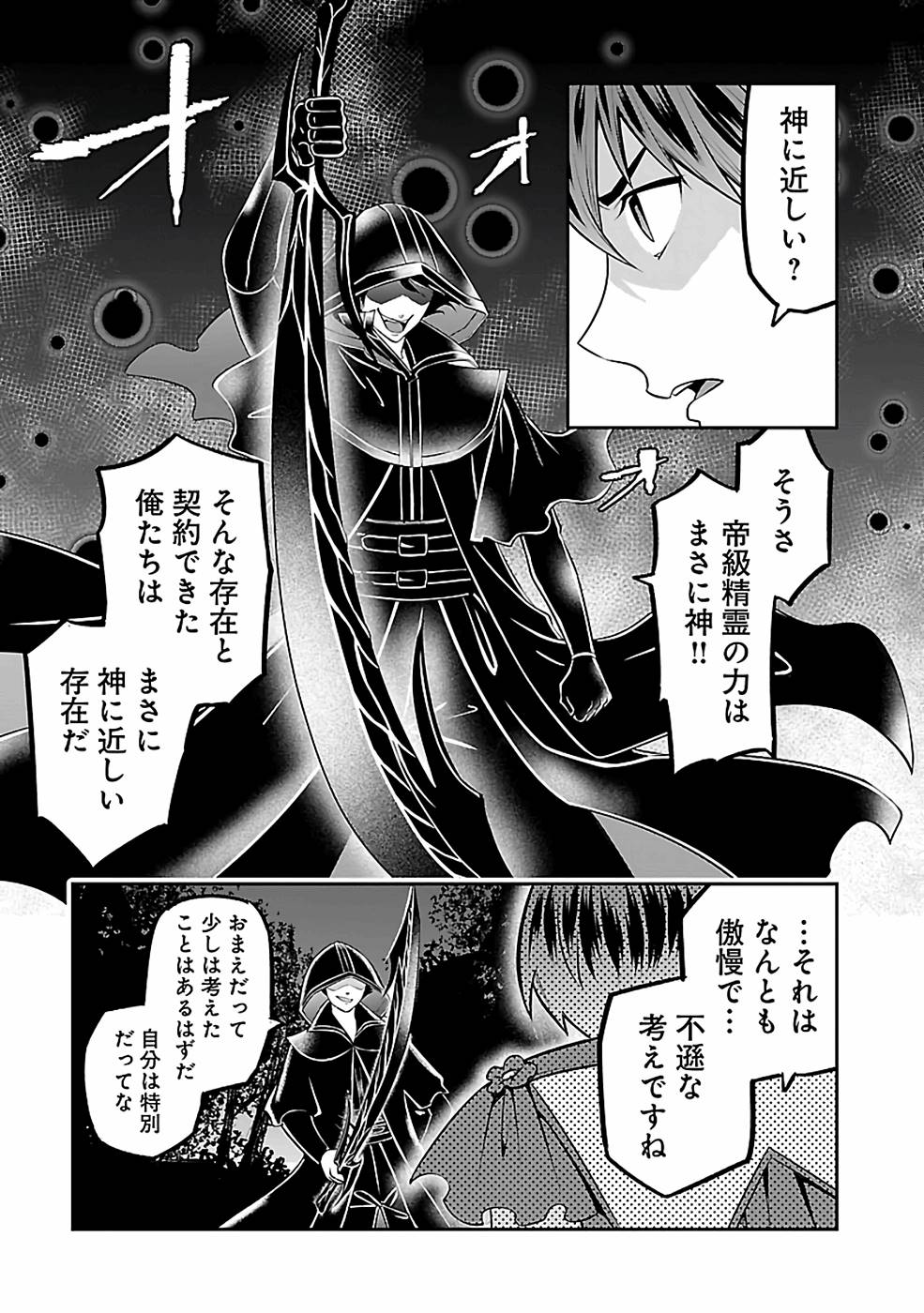 戦慄の魔術師と五帝獣 第30話 - Page 23