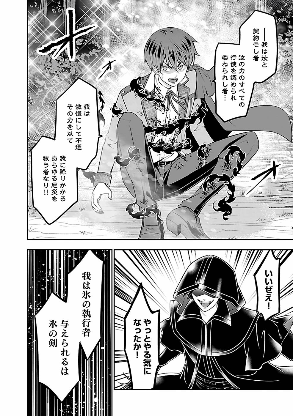 戦慄の魔術師と五帝獣 第30話 - Page 26