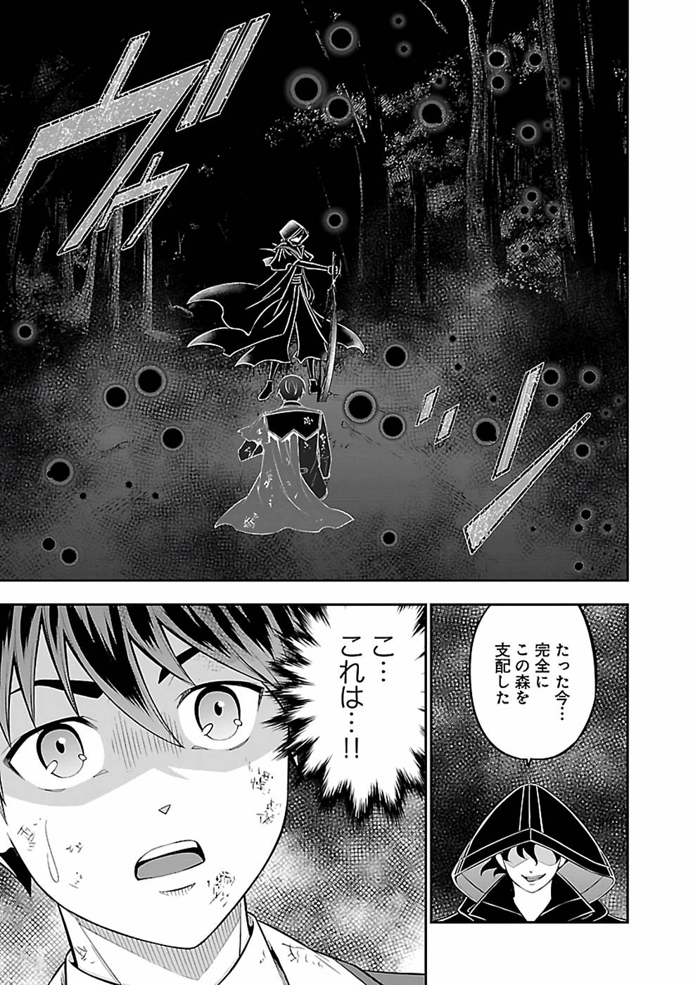 戦慄の魔術師と五帝獣 第31話 - Page 11