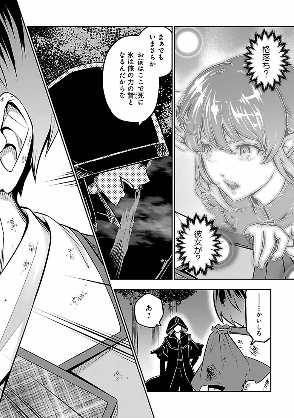 戦慄の魔術師と五帝獣 第31話 - Page 16