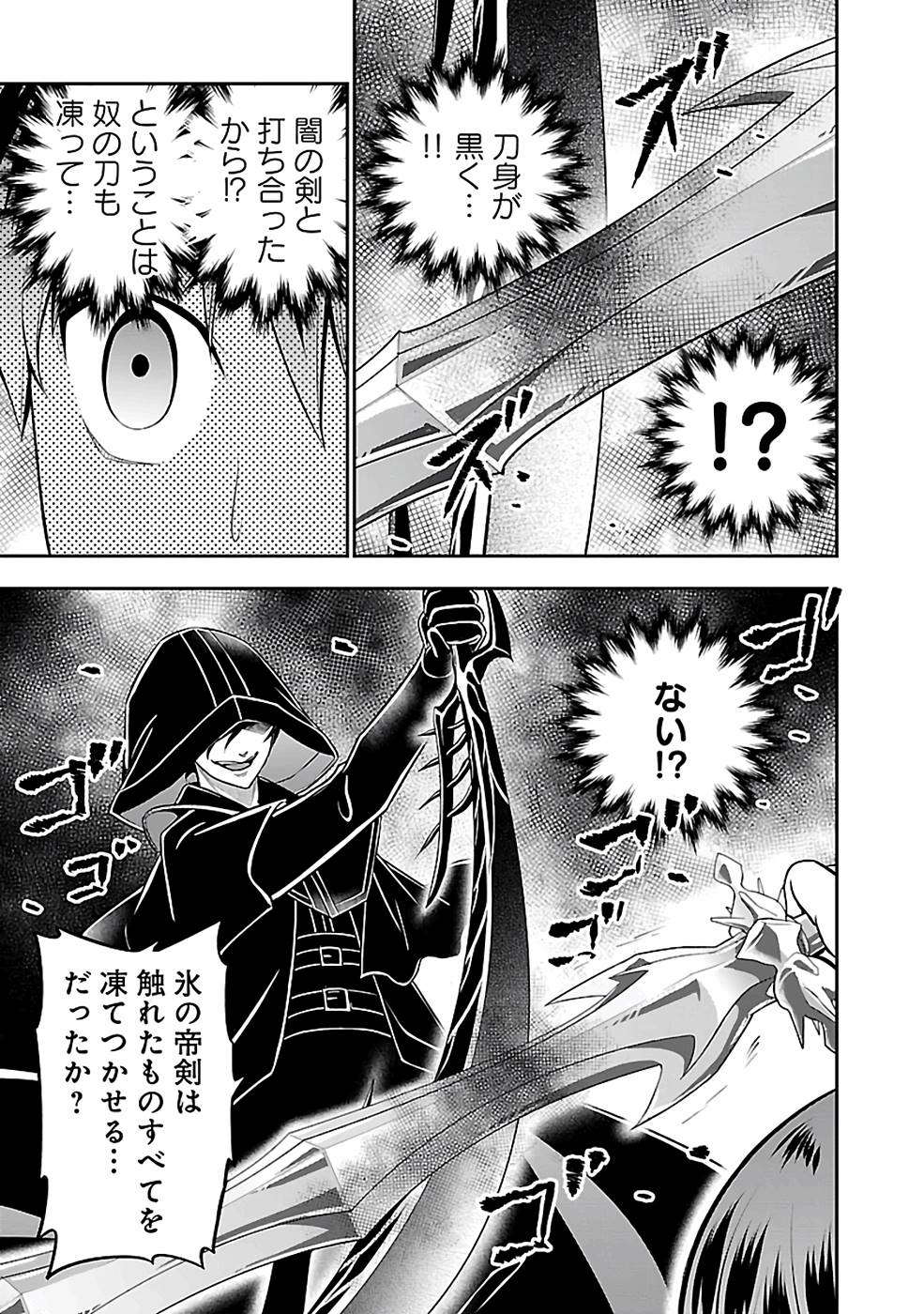 戦慄の魔術師と五帝獣 第31話 - Page 3