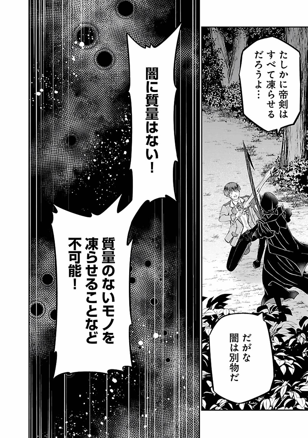 戦慄の魔術師と五帝獣 第31話 - Page 4