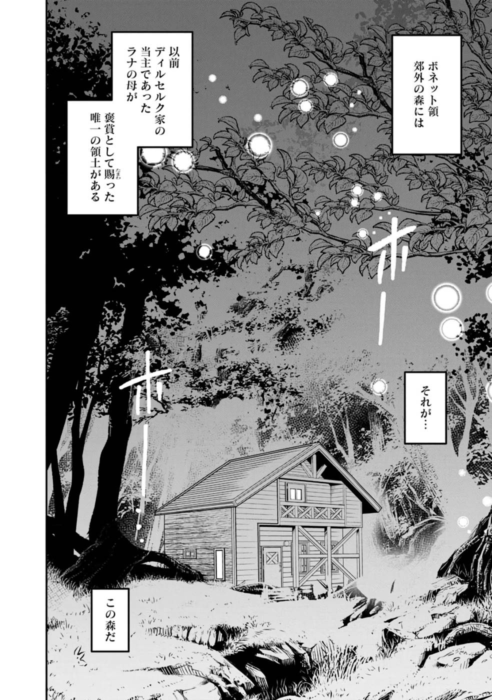 戦慄の魔術師と五帝獣 第32話 - Page 8