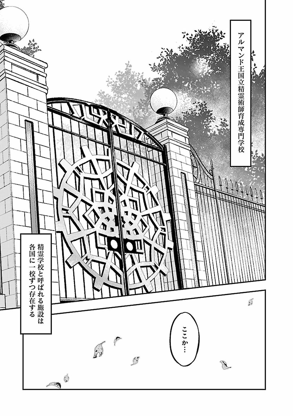 戦慄の魔術師と五帝獣 第4話 - Page 21