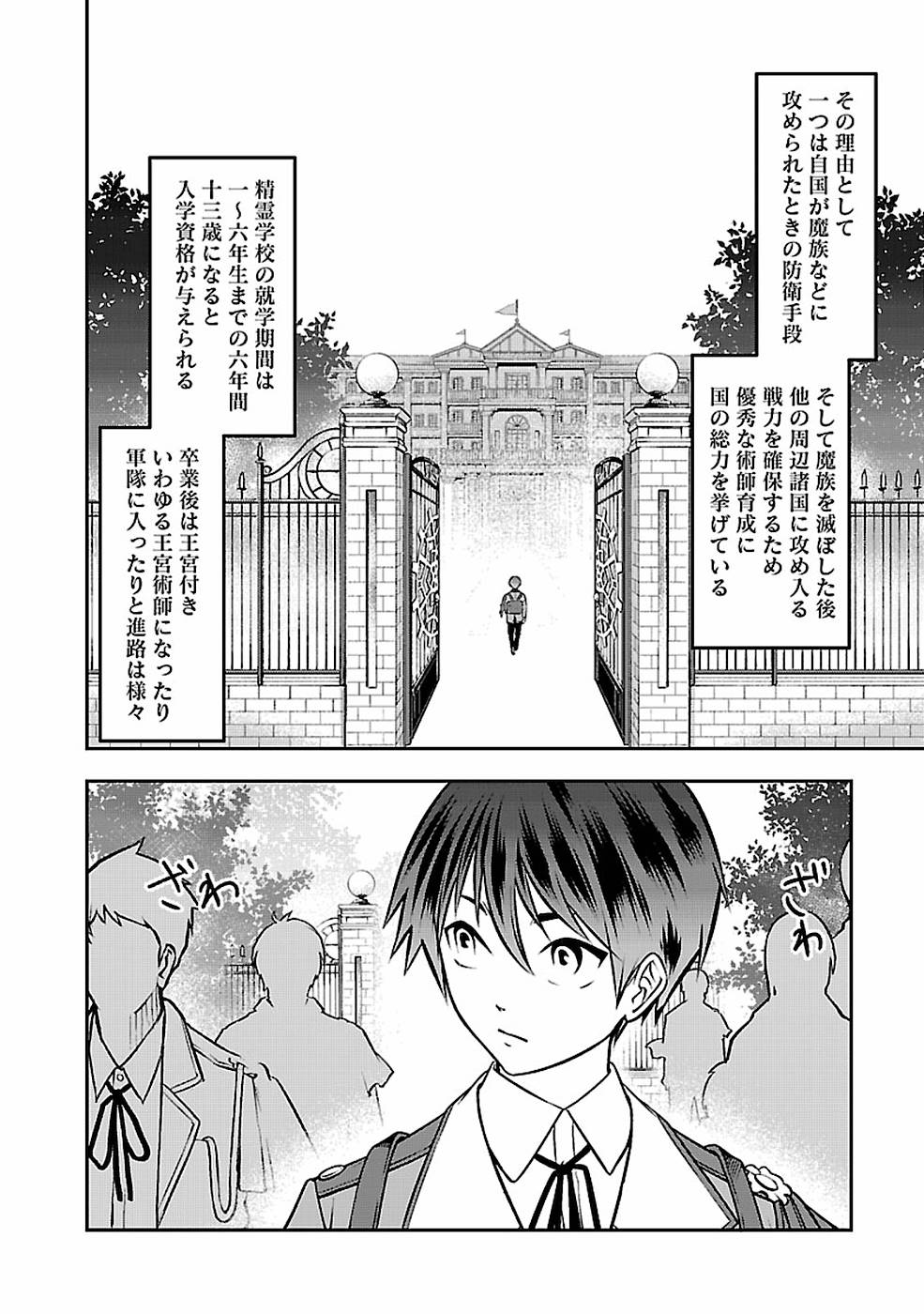 戦慄の魔術師と五帝獣 第4話 - Page 22