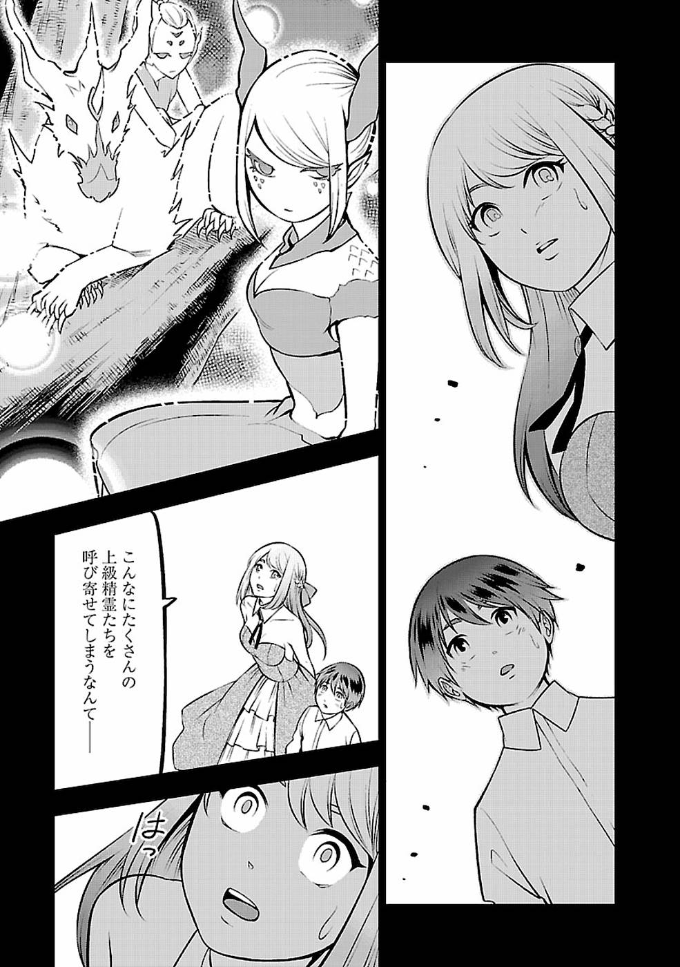 戦慄の魔術師と五帝獣 第4話 - Page 7