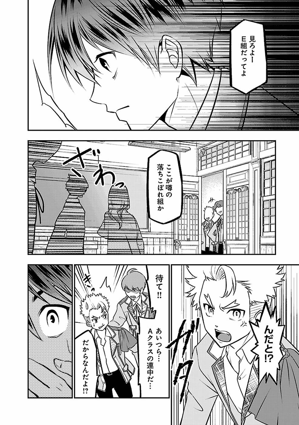 戦慄の魔術師と五帝獣 第5話 - Page 2