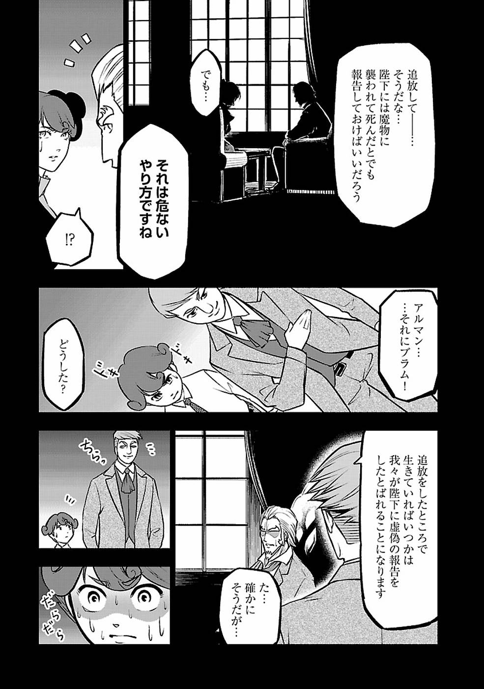 戦慄の魔術師と五帝獣 第5話 - Page 13