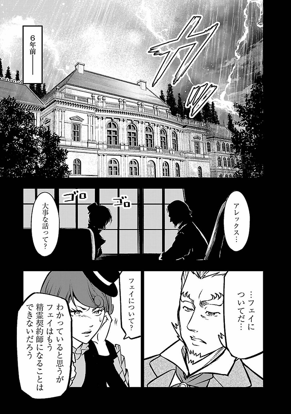 戦慄の魔術師と五帝獣 第5話 - Page 5