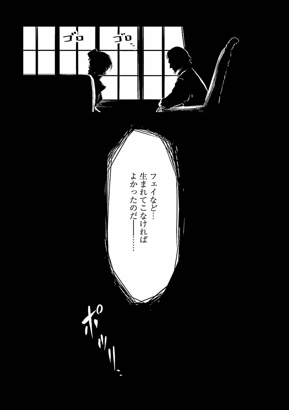 戦慄の魔術師と五帝獣 第5話 - Page 7