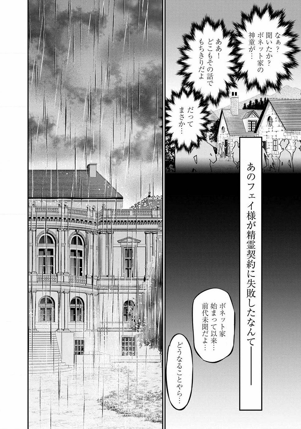 戦慄の魔術師と五帝獣 第6話 - Page 2