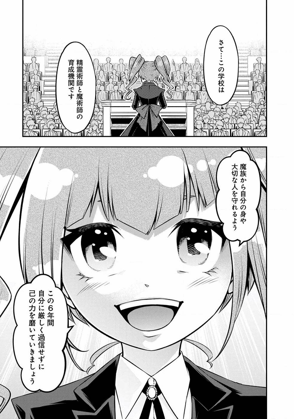 戦慄の魔術師と五帝獣 第6話 - Page 11