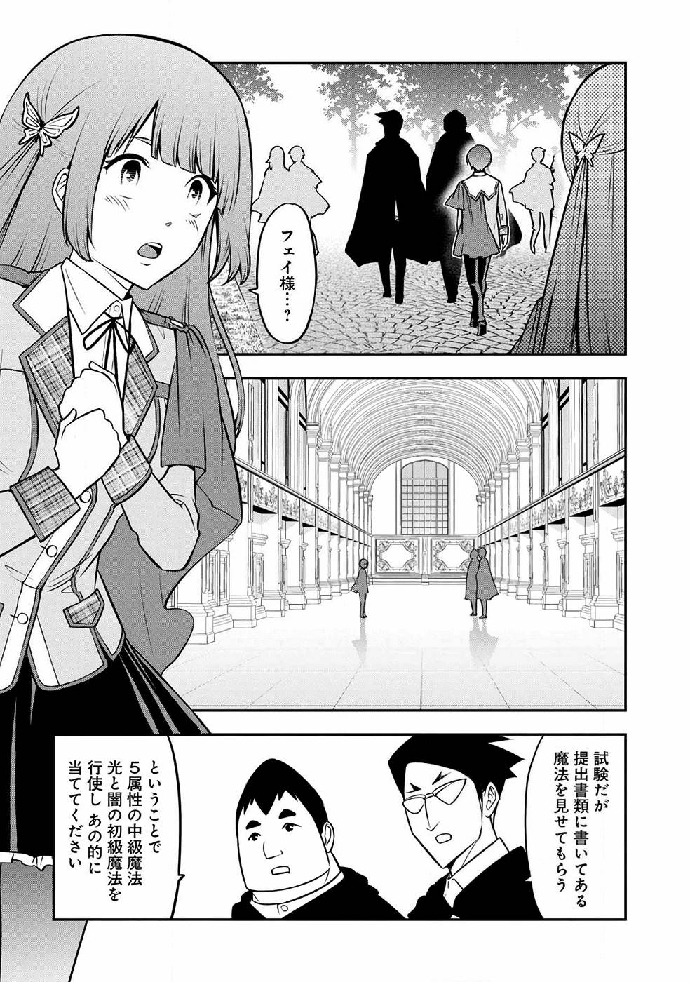 戦慄の魔術師と五帝獣 第6話 - Page 13