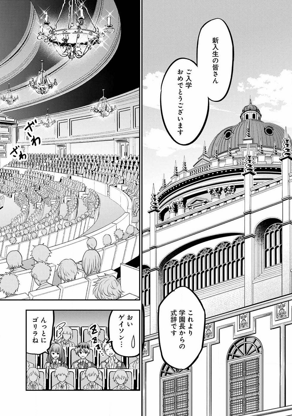 戦慄の魔術師と五帝獣 第6話 - Page 6