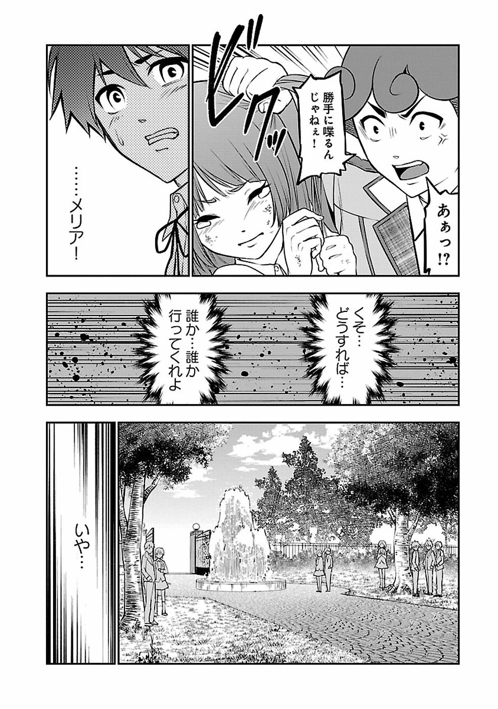 戦慄の魔術師と五帝獣 第7話 - Page 18