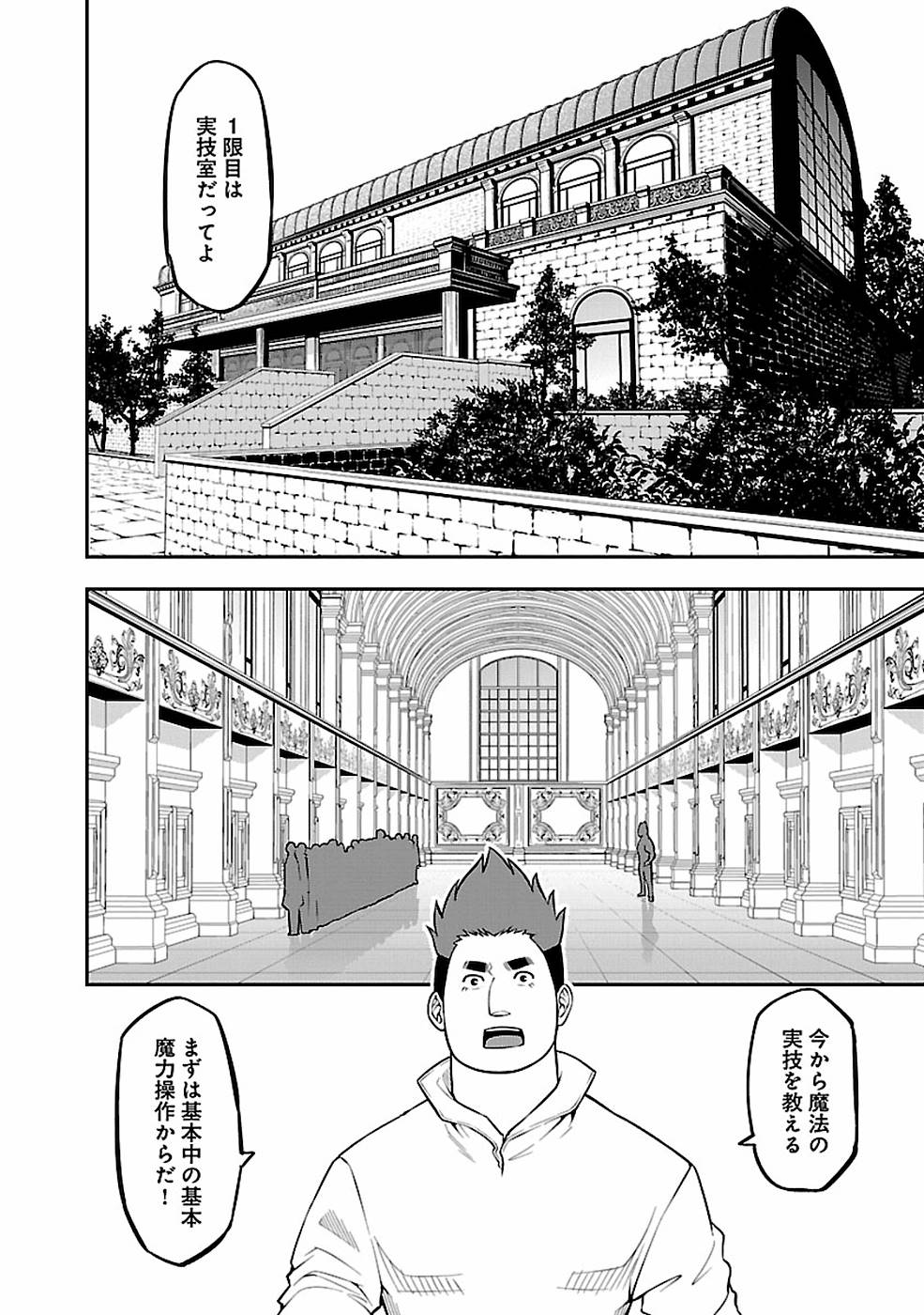 戦慄の魔術師と五帝獣 第7話 - Page 4