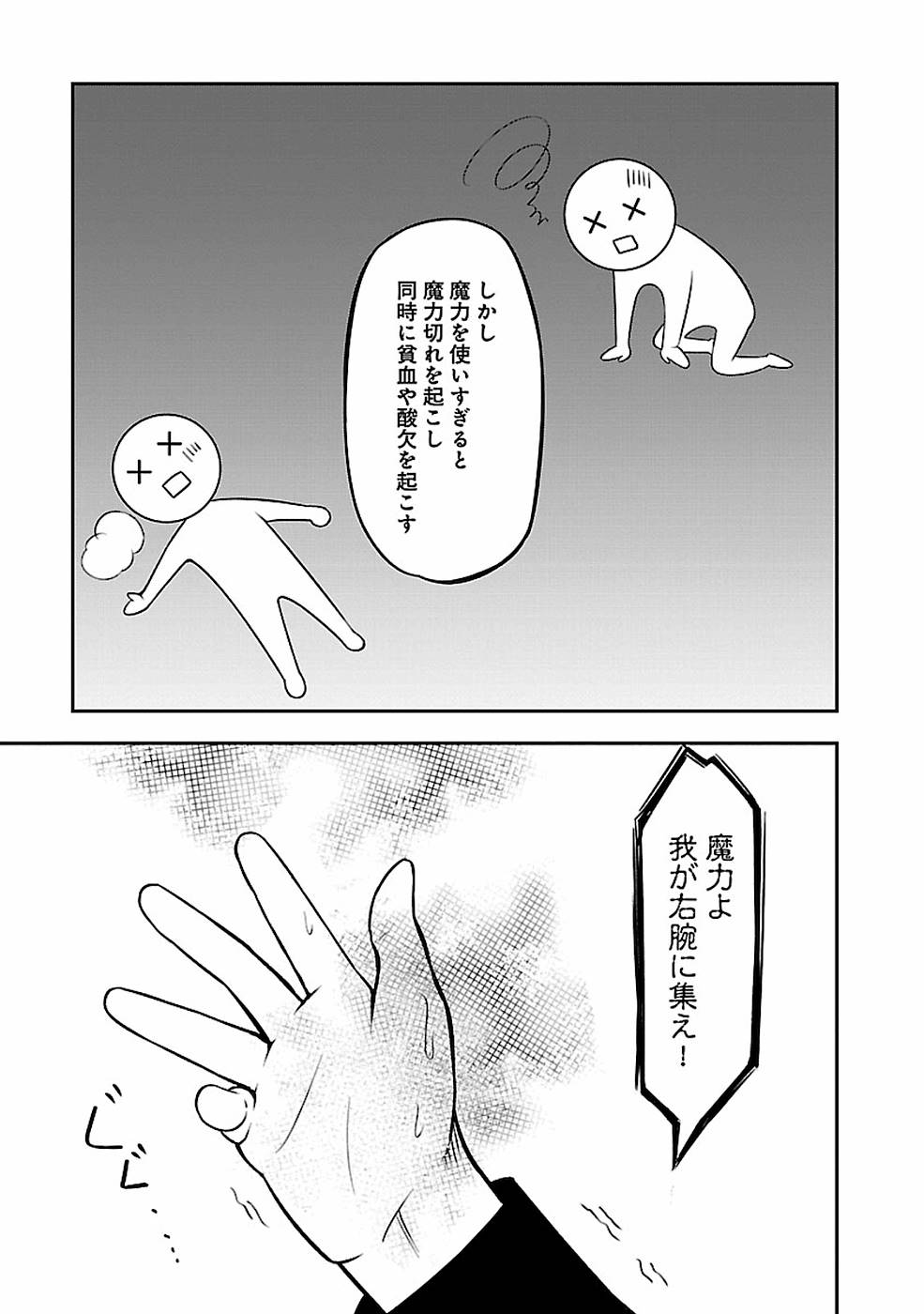 戦慄の魔術師と五帝獣 第7話 - Page 7