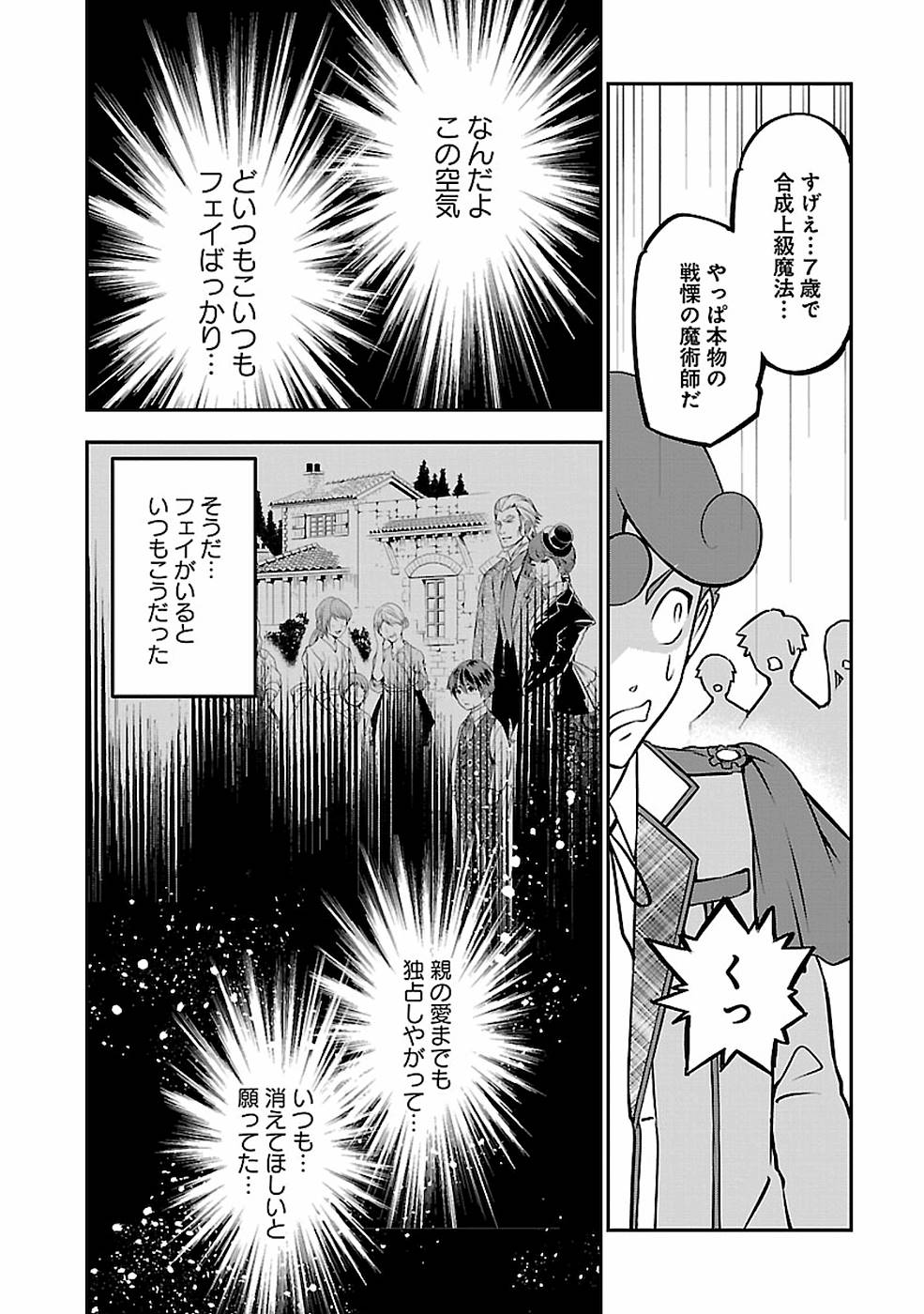 戦慄の魔術師と五帝獣 第8話 - Page 11