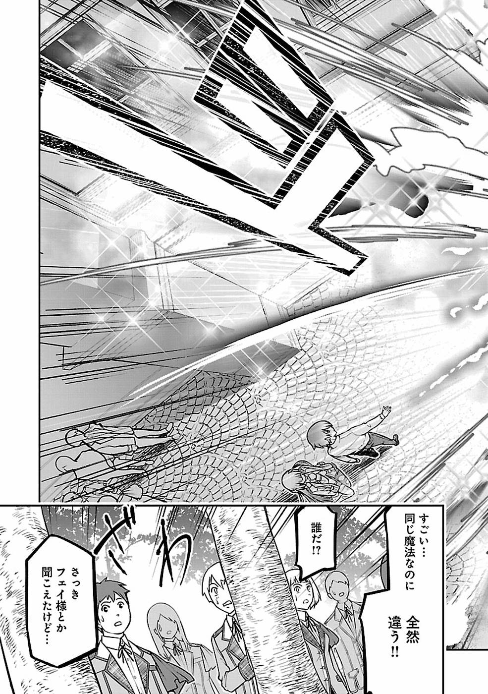 戦慄の魔術師と五帝獣 第8話 - Page 16