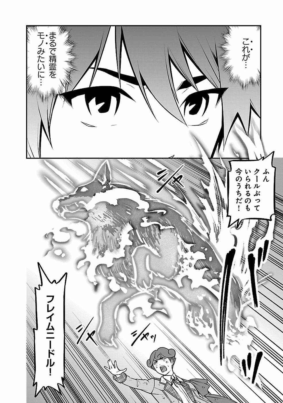 戦慄の魔術師と五帝獣 第8話 - Page 21