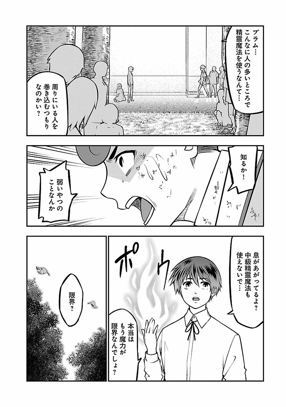 戦慄の魔術師と五帝獣 第8話 - Page 23