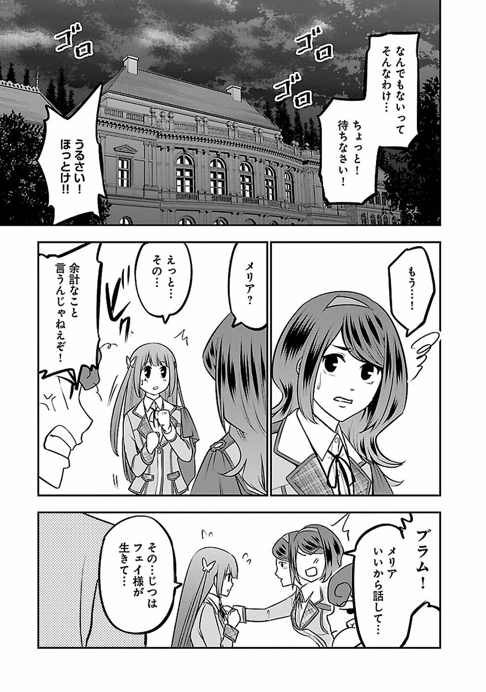 戦慄の魔術師と五帝獣 第9話 - Page 16