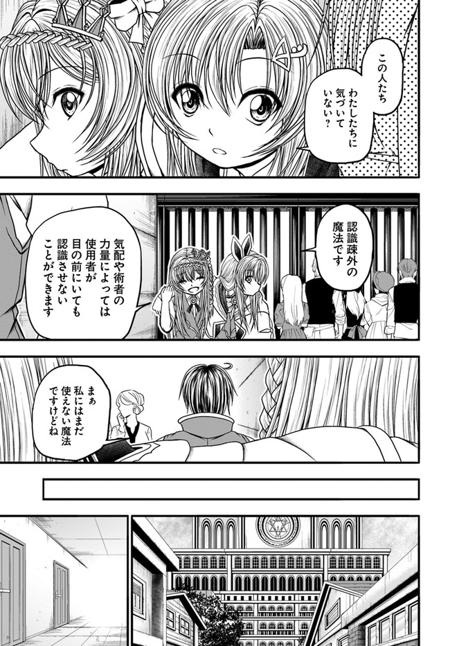 我が弟子が最も強くてカワイイのである 第11話 - Page 19