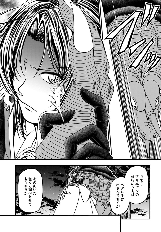 我が弟子が最も強くてカワイイのである 第16話 - Page 11