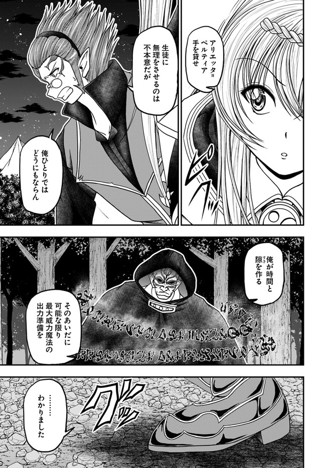 我が弟子が最も強くてカワイイのである 第17話 - Page 11