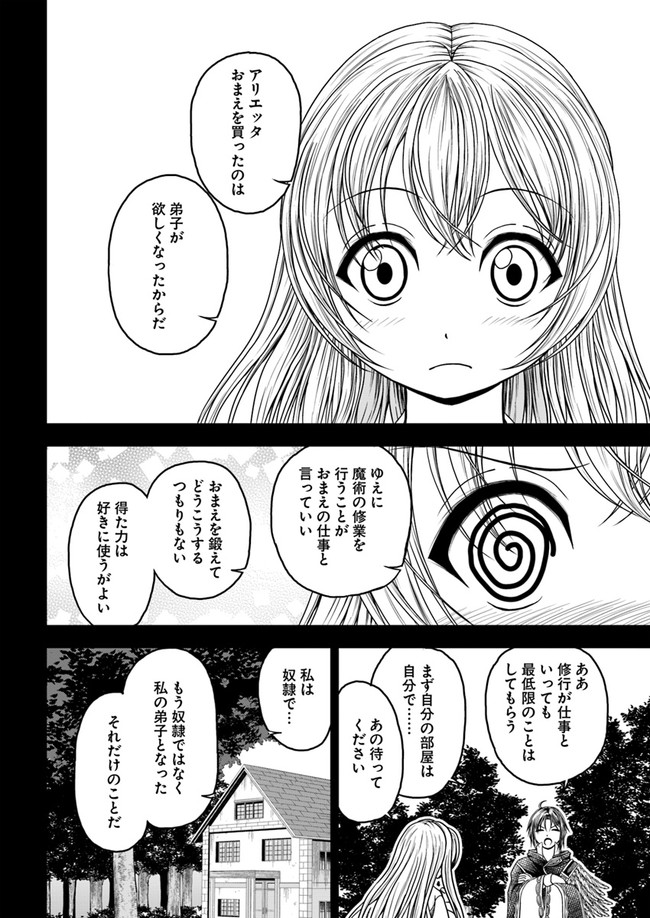 我が弟子が最も強くてカワイイのである 第2話 - Page 14