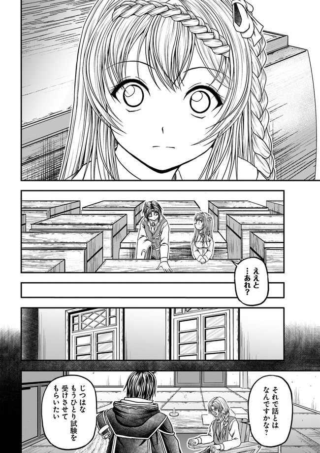 我が弟子が最も強くてカワイイのである 第3話 - Page 20