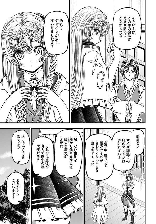 我が弟子が最も強くてカワイイのである 第7話 - Page 7