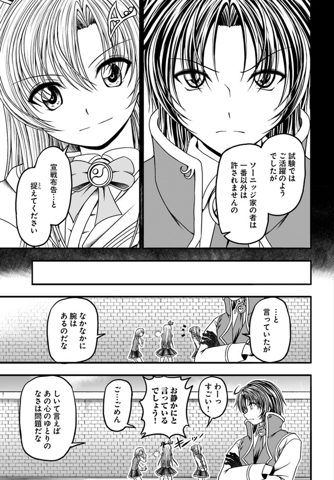 我が弟子が最も強くてカワイイのである 第8話 - Page 17