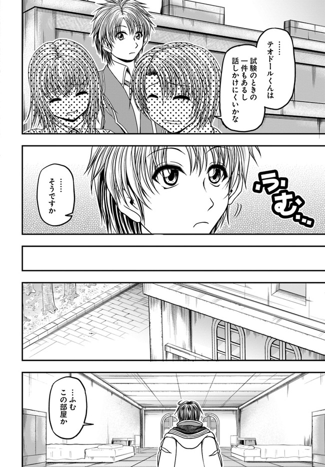 我が弟子が最も強くてカワイイのである 第8話 - Page 6