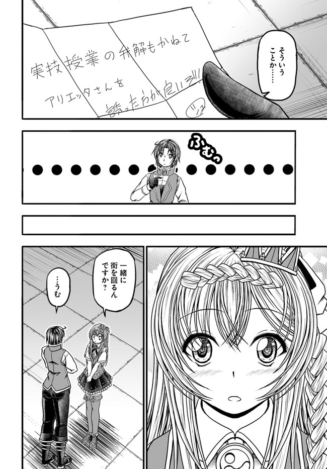 我が弟子が最も強くてカワイイのである 第9話 - Page 16