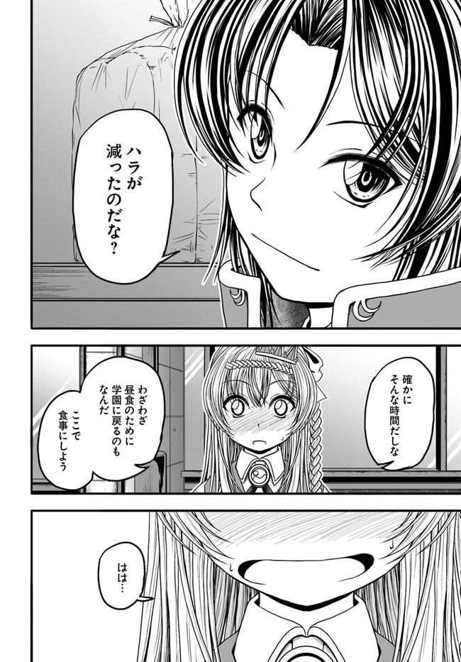 我が弟子が最も強くてカワイイのである 第9話 - Page 24