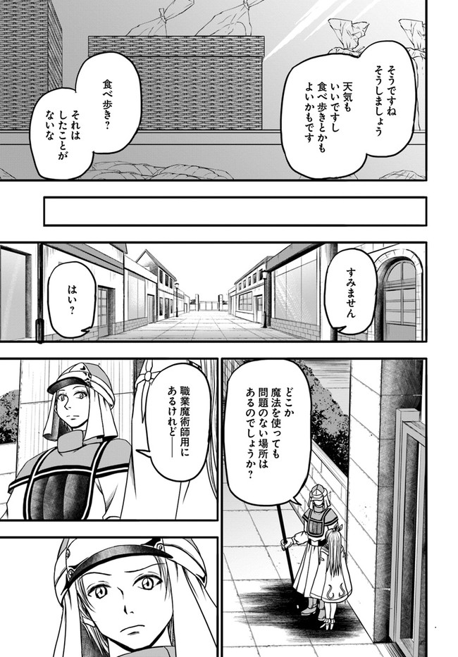 我が弟子が最も強くてカワイイのである 第9話 - Page 25