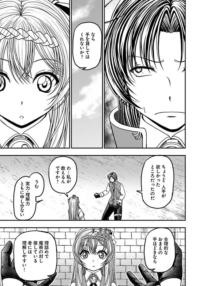 我が弟子が最も強くてカワイイのである 第9話 - Page 9