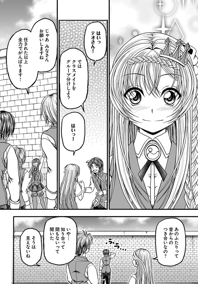 我が弟子が最も強くてカワイイのである 第9話 - Page 10