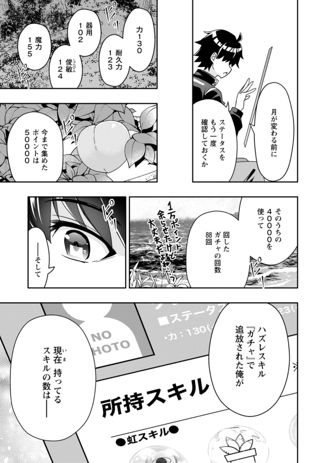 ハズレスキル『ガチャ』で追放された俺は、わがまま幼馴染を絶縁し覚醒する ～万能チートスキルをゲットして、目指せ楽々最強スローライフ！～ 第5.3話 - Page 3