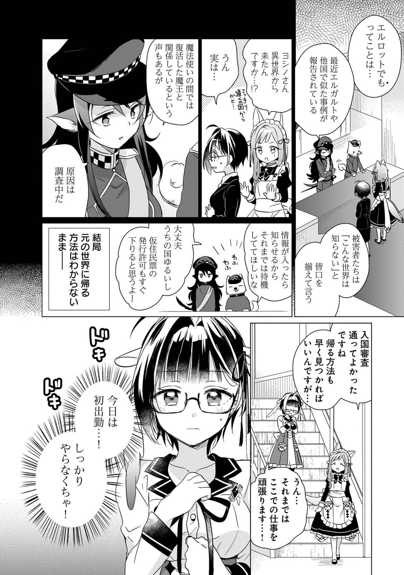 異世界迷子、保護してます 第2話 - Page 4