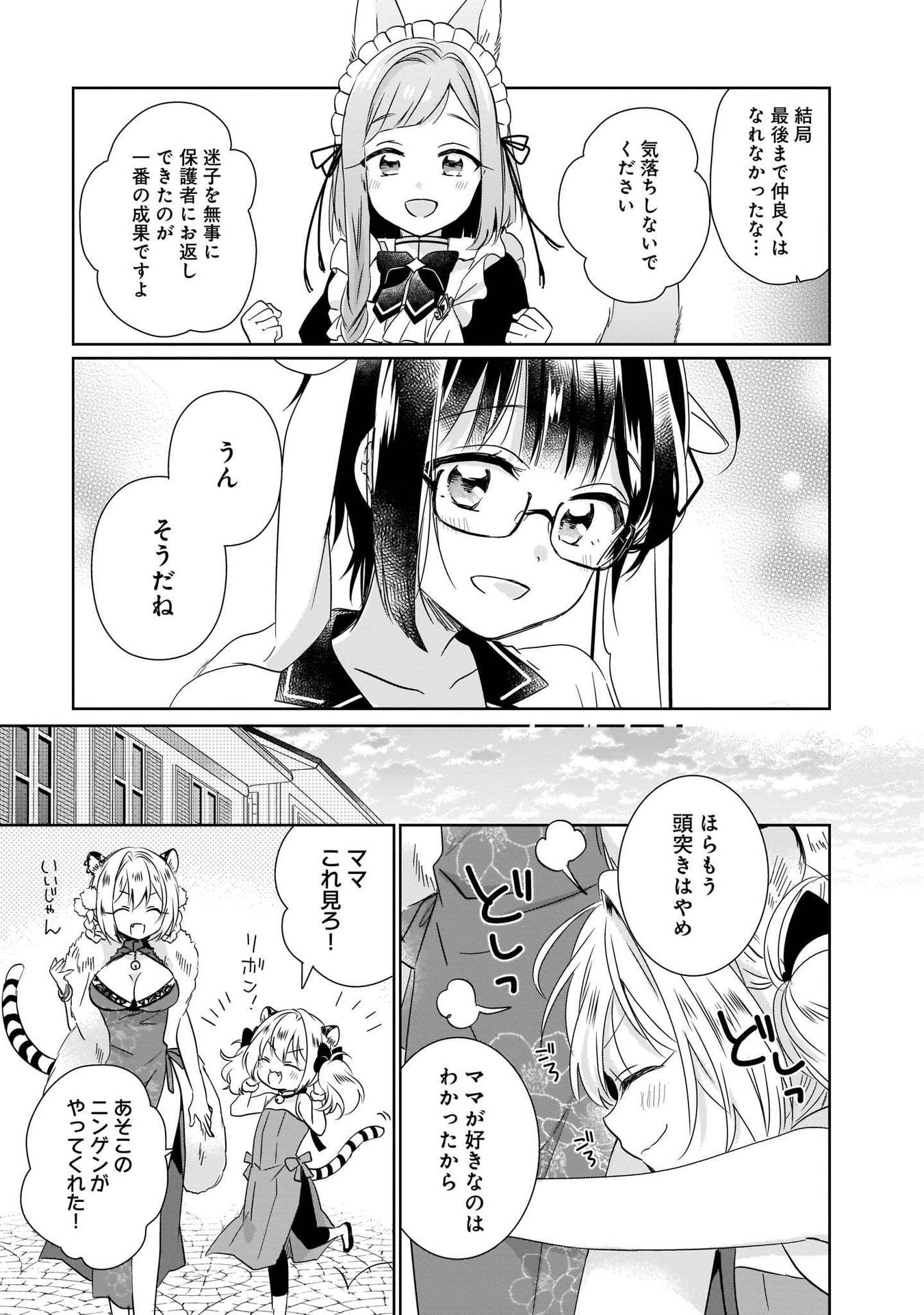 異世界迷子、保護してます 第4話 - Page 19